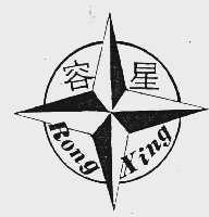 容星