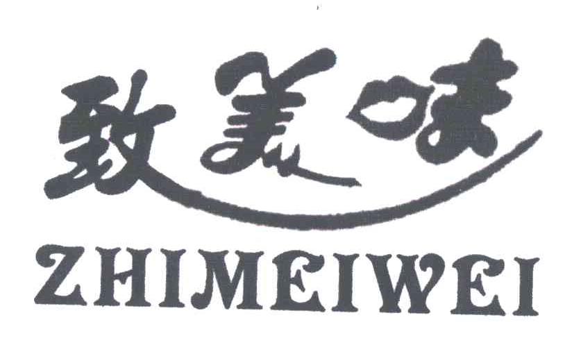 致美味