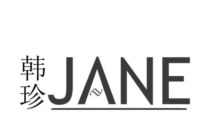 韩珍 JANE