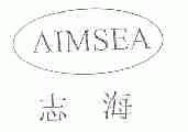 志海;AIMSEA