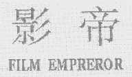 影帝;FILM EMPREROR