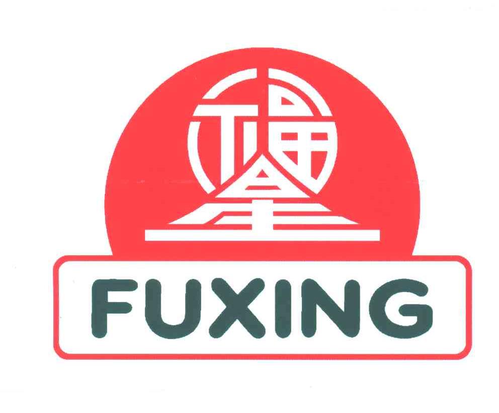 福星