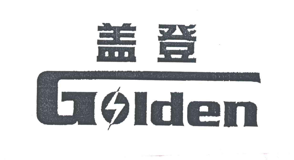 盖登
