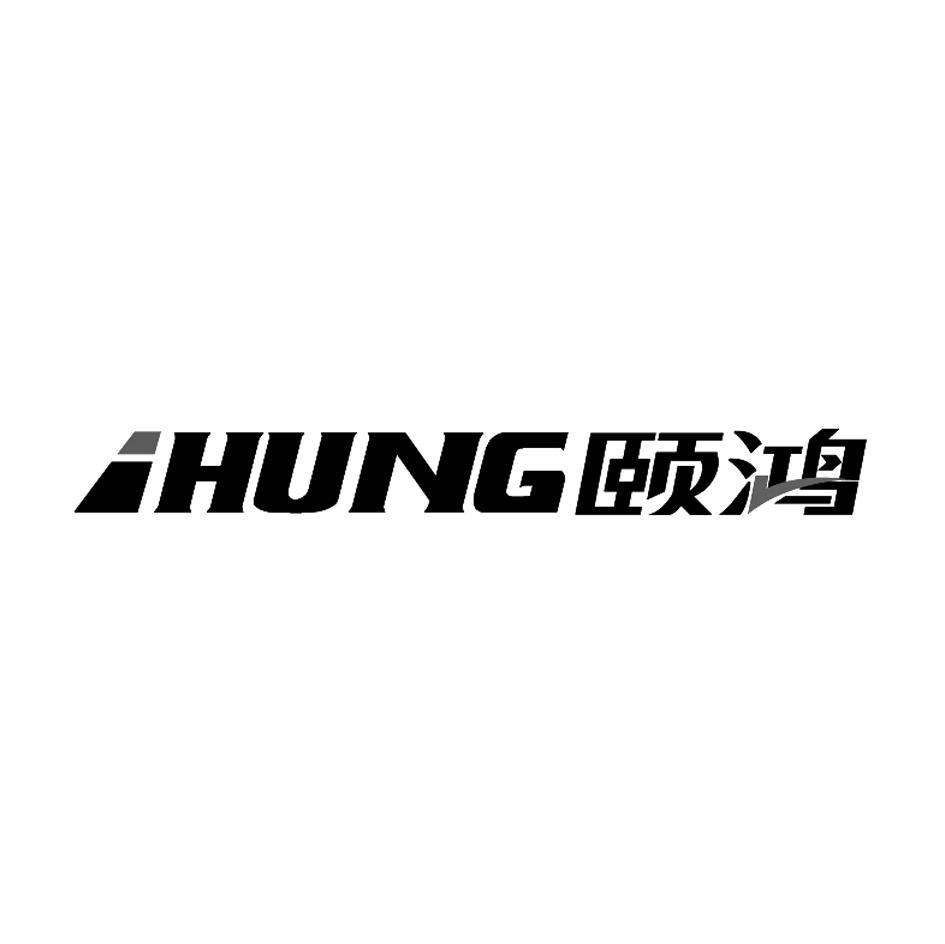 颐鸿 IHUNG