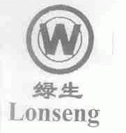绿生;LONSENG