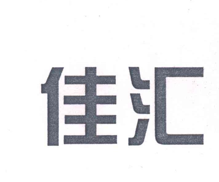 佳汇