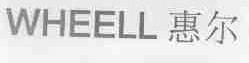 WHEELL;惠尔