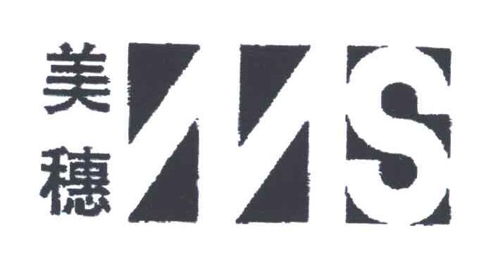 美穗;MS