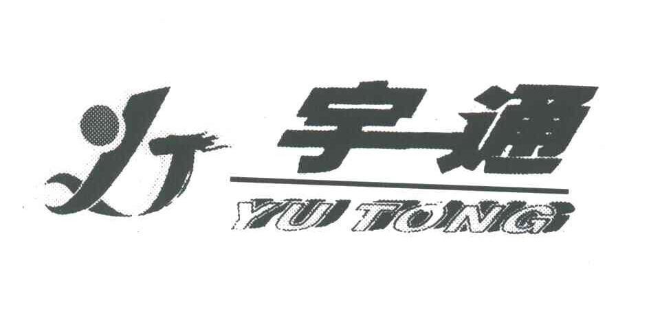 宇通;YT