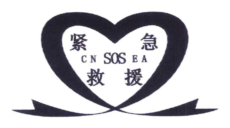 紧急救援;CNSOSEA
