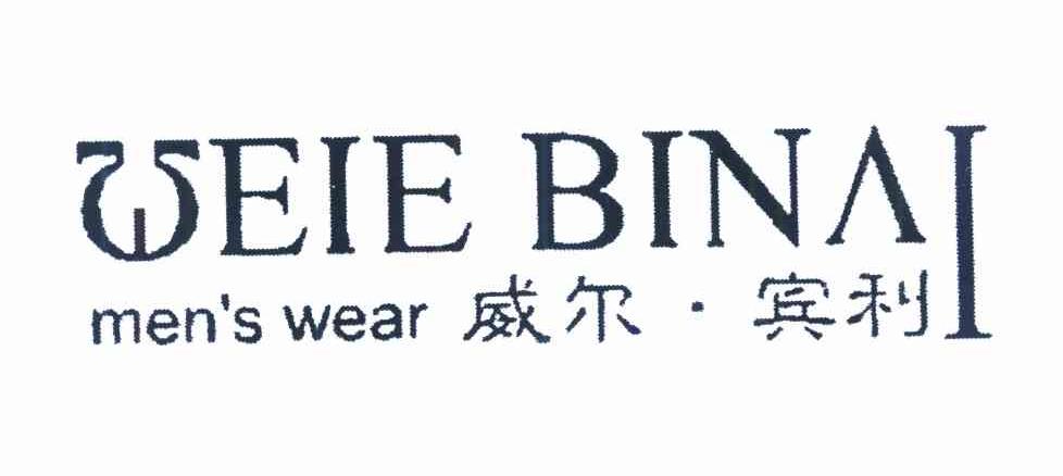 威尔&middot;宾利 MEN＇S WEAR WEIE BINI