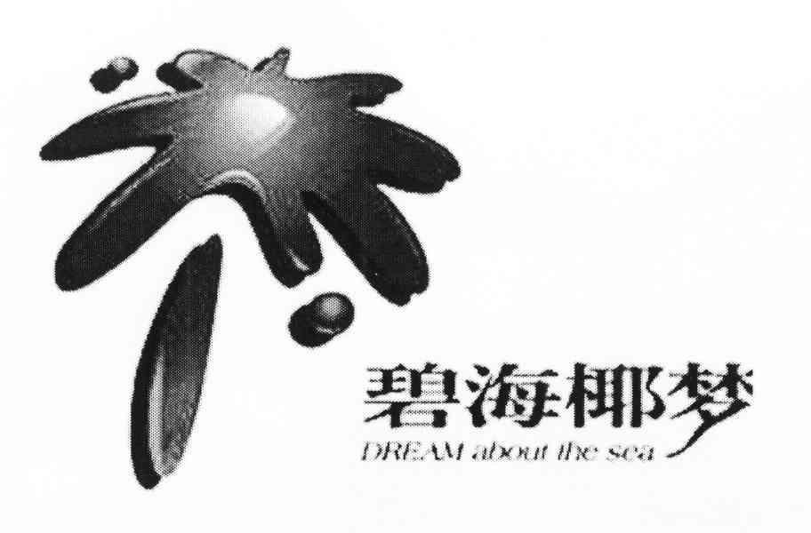 碧海椰梦 DREAM ABOUT THE SEA