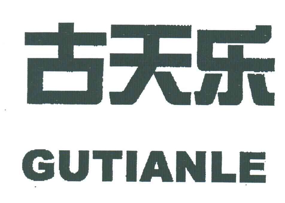 古天乐