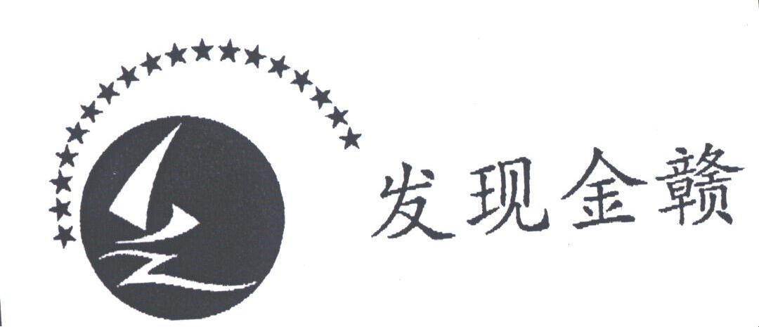 发现金赣