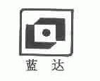 蓝达