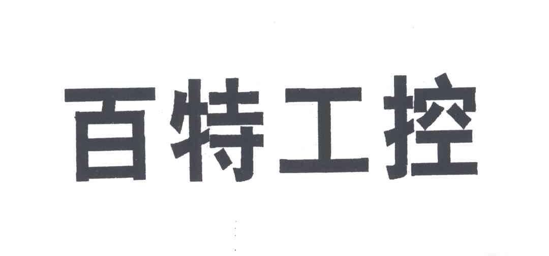 百特