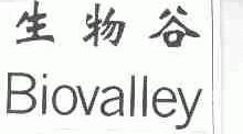 生物谷;BIOVALLEY