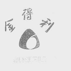 金得利