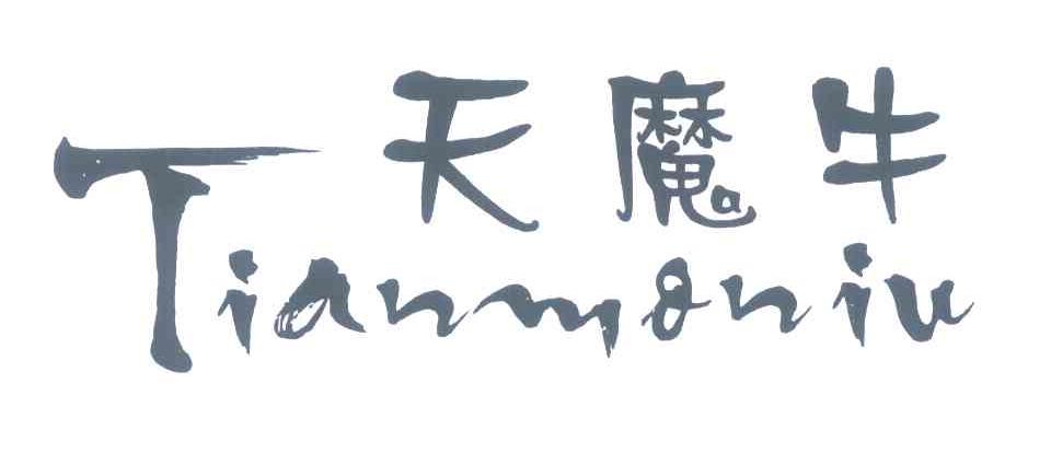 天魔牛
