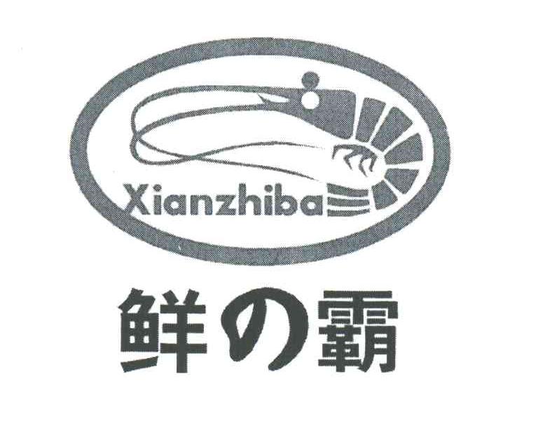 鲜霸