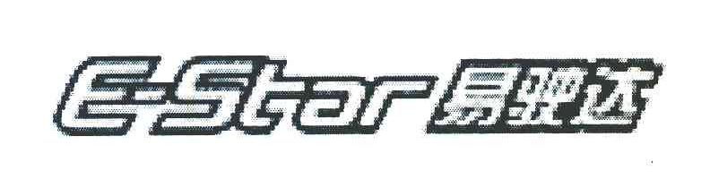易驶达 E-STAR
