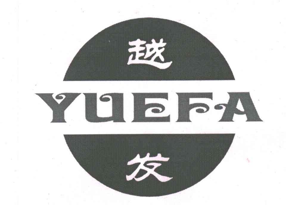 越发