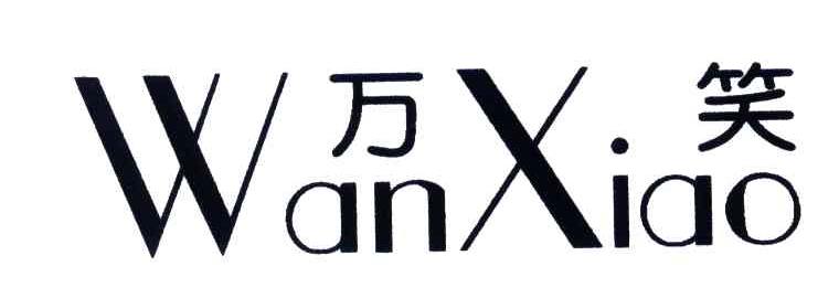 万笑
