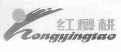 红樱桃