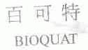 百可特;BIOQUAT