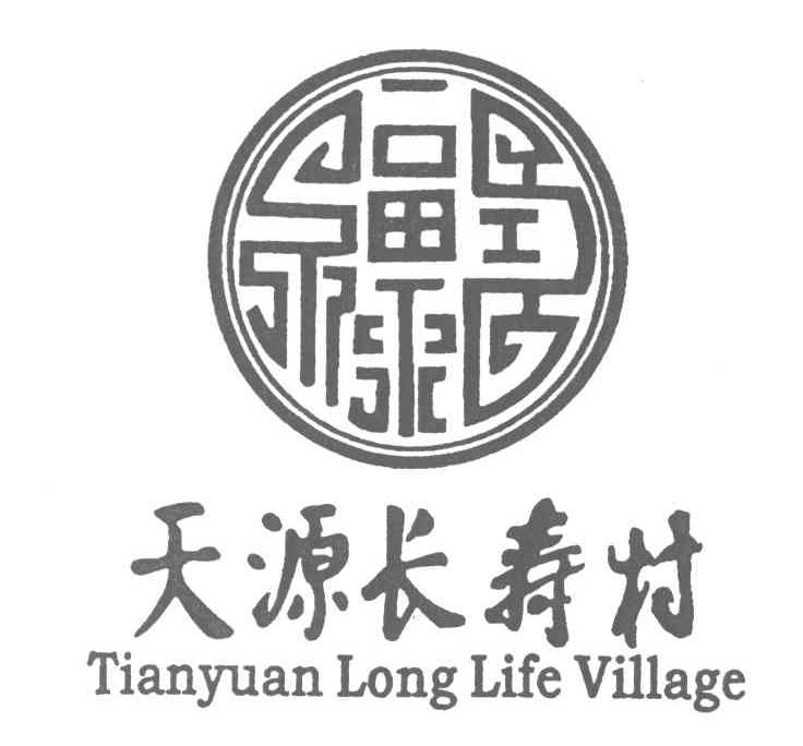 天源长寿村;TIANYUAN LONG LIFE VILLAGE