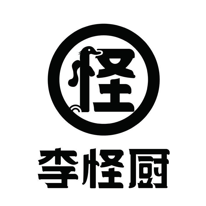 怪 李怪厨
