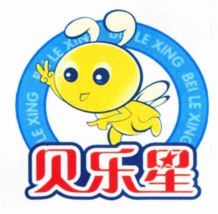 贝乐星