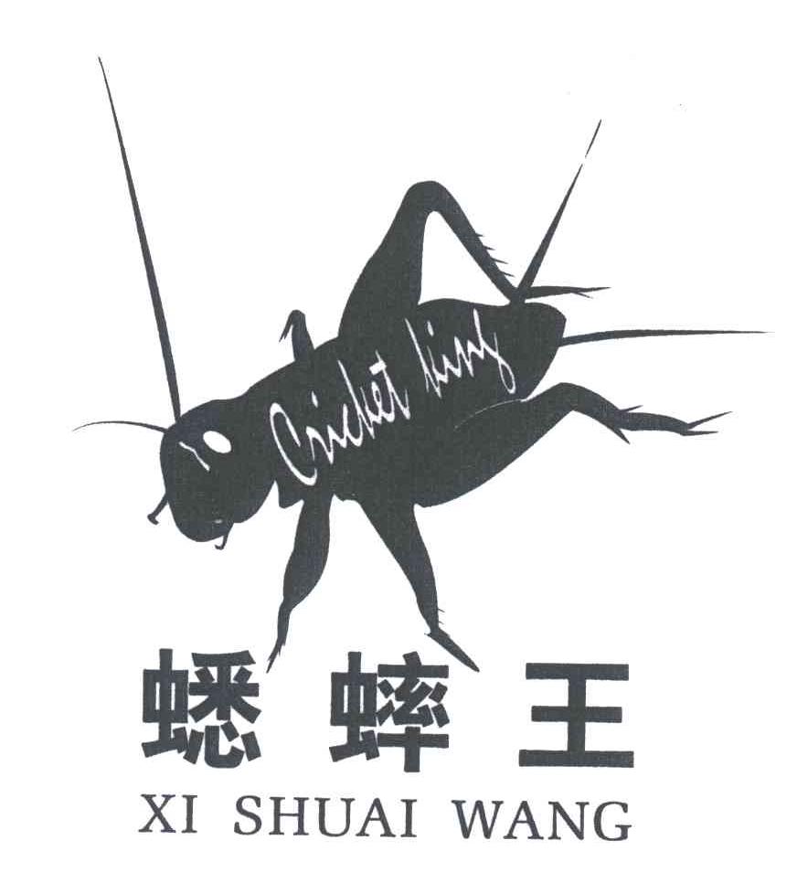 蟋蟀王;CRICKET KING