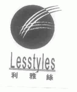 利雅丝;LESSTYLES