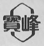 宝峰
