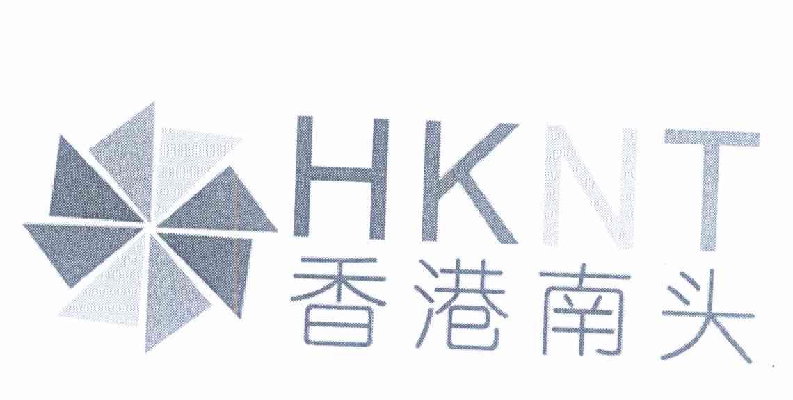 香港南头 HKNT