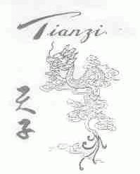天子