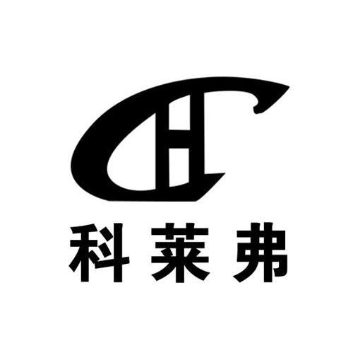 科莱弗 CH