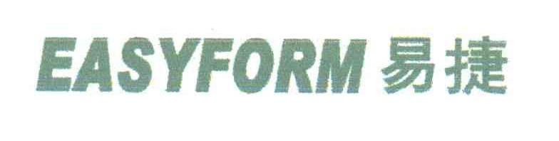 易捷;EASYFORM