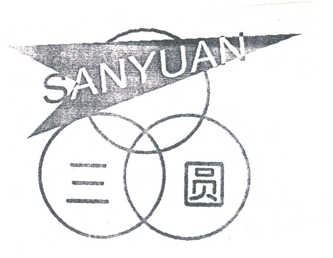 三圆