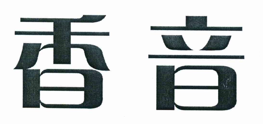 香音