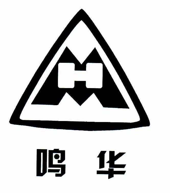 鸣华;MH