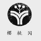 樱桃园