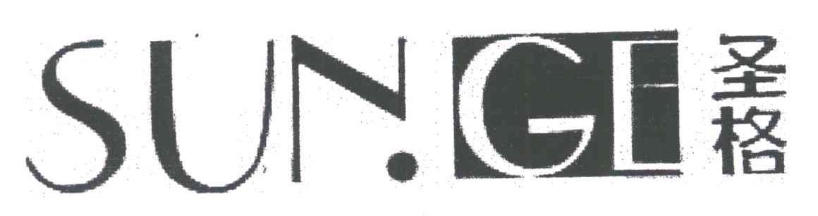 圣格;SUNGE