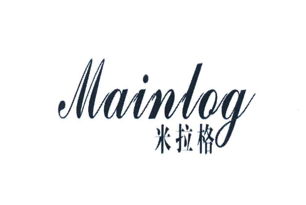 米拉格 MAINLOG
