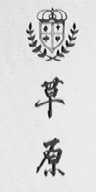 草原
