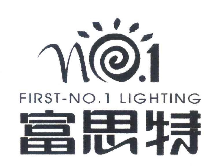 富思特;FIRST-NO.1 LIGHTING;NO.1;1