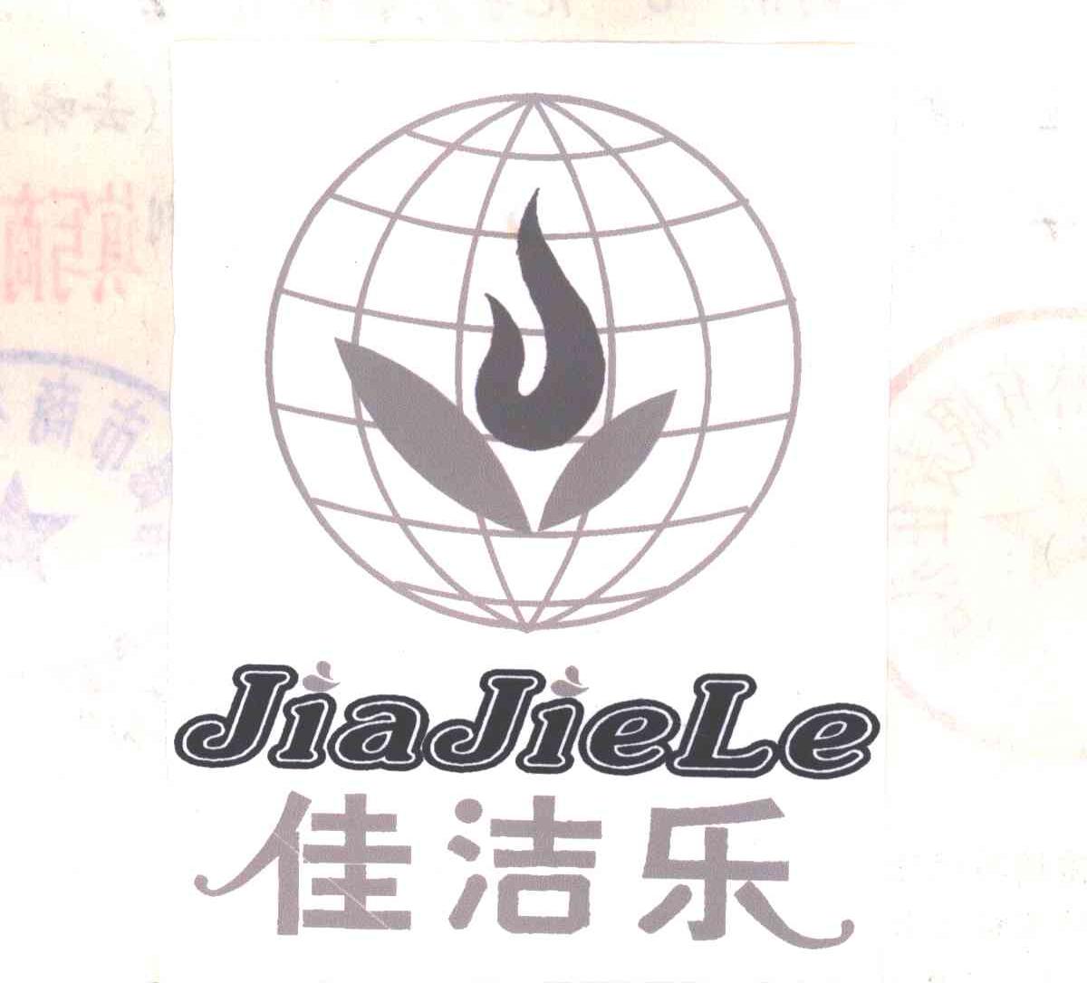 佳洁乐