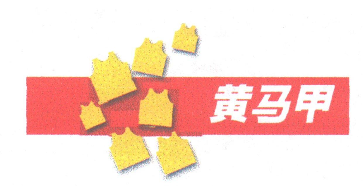 黄马甲