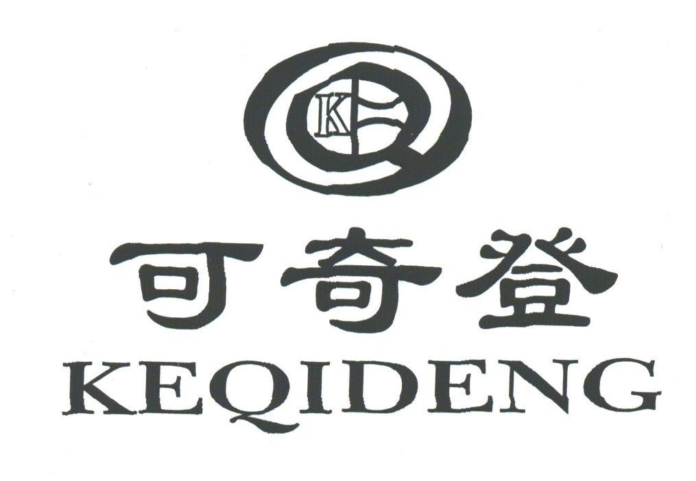可奇登